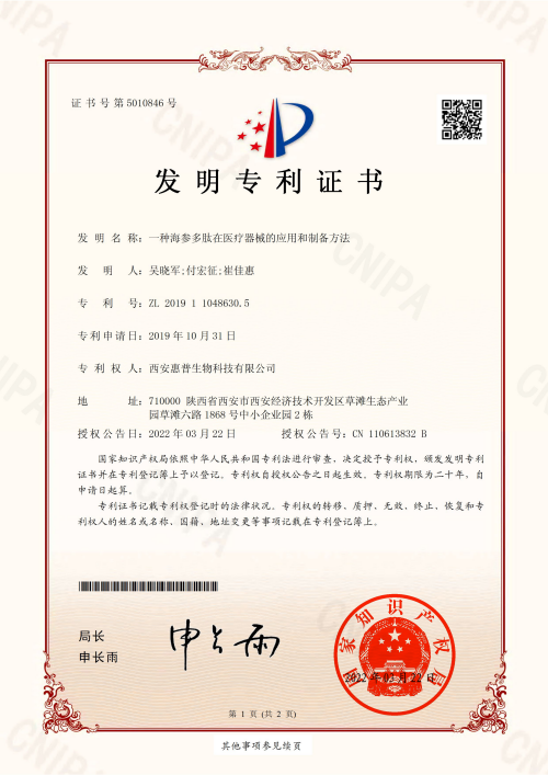 一種海參多肽在醫療器械的應用和制備方法