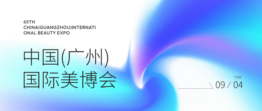 惠普生物再度亮相廣州美博會(huì )：以科技文化共舞，啟美業(yè)創(chuàng  )新征程