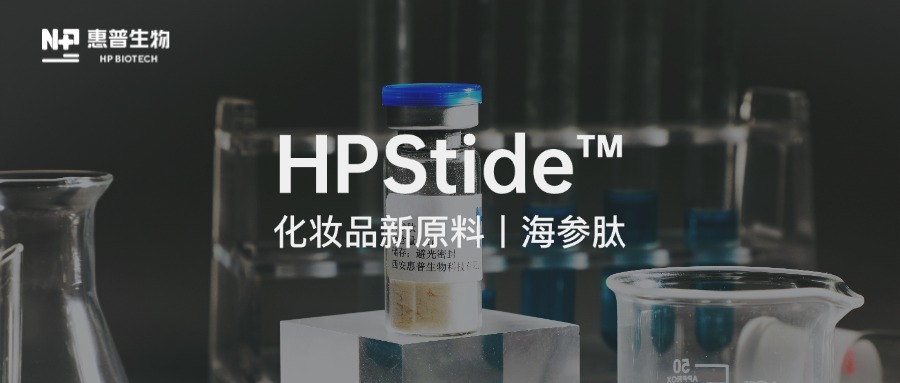 合成生物技術(shù)驅動(dòng)，惠普生物海參肽再取新突破！