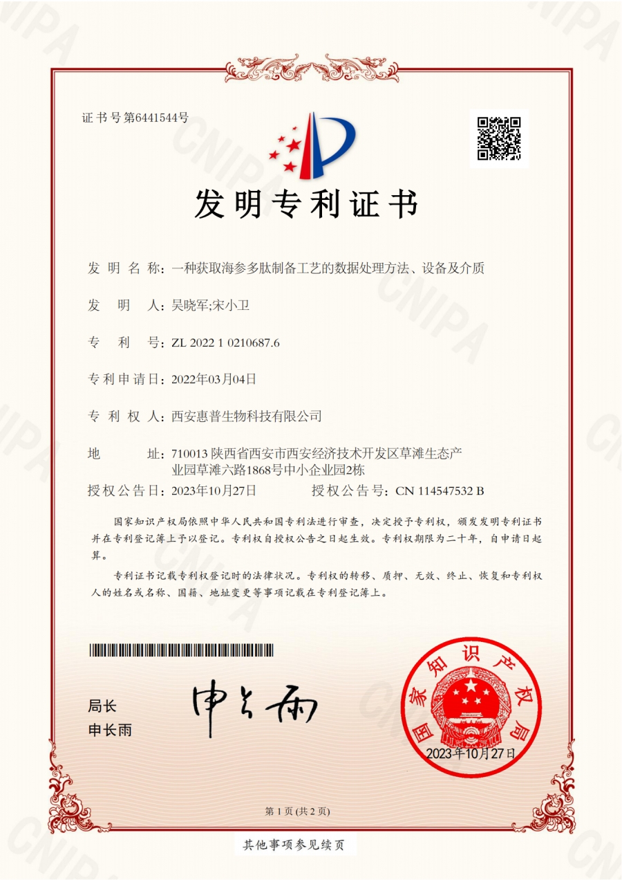 一種獲取海參多肽制備工藝的數據處理方法、設備及介質(zhì)_1