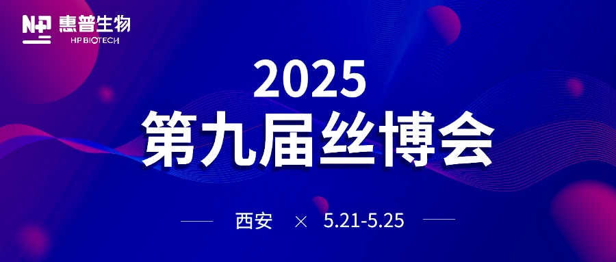 海參肽黑科技+唐潮IP實(shí)力出圈！惠普生物再續絲路之約！